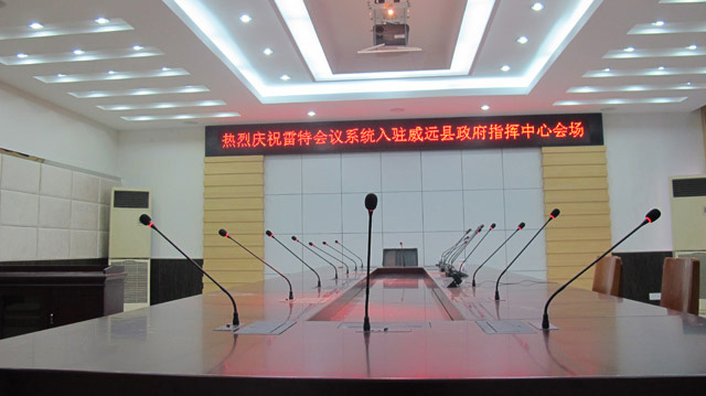 Venue of Weiyuan County Government command center